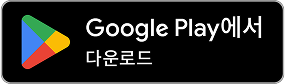 Google Play에서 다운로드